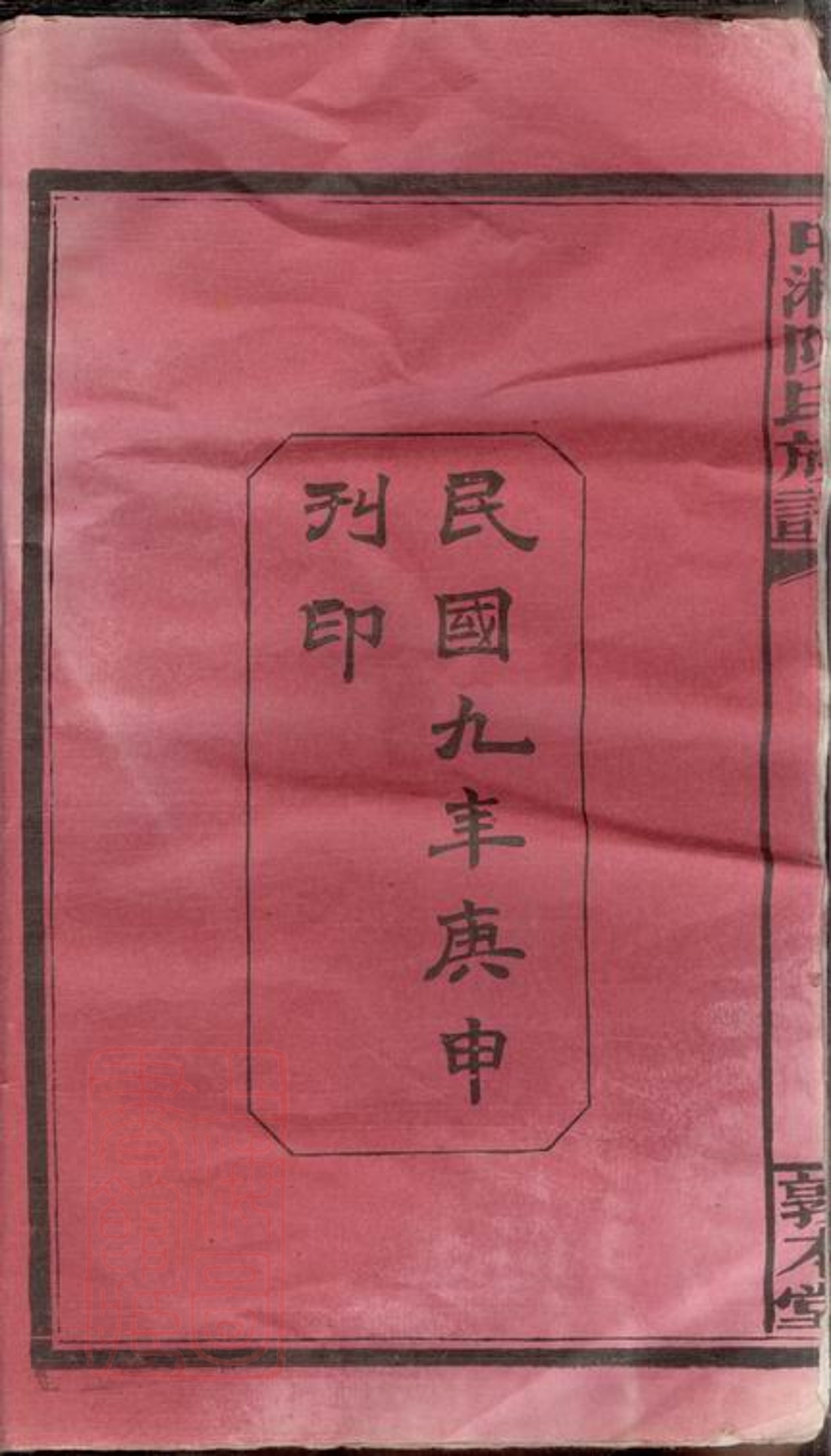 _中湘陳氏族譜 part __