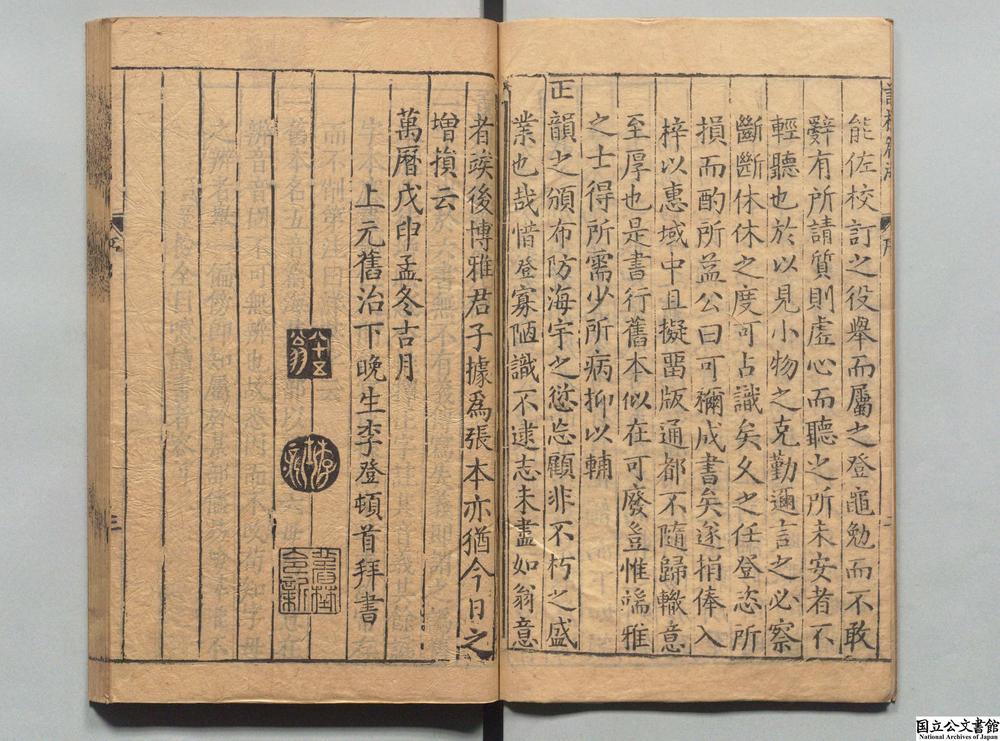 -重刊详校篇海__