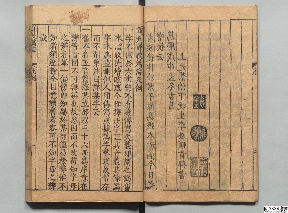 -重刊详校篇海__