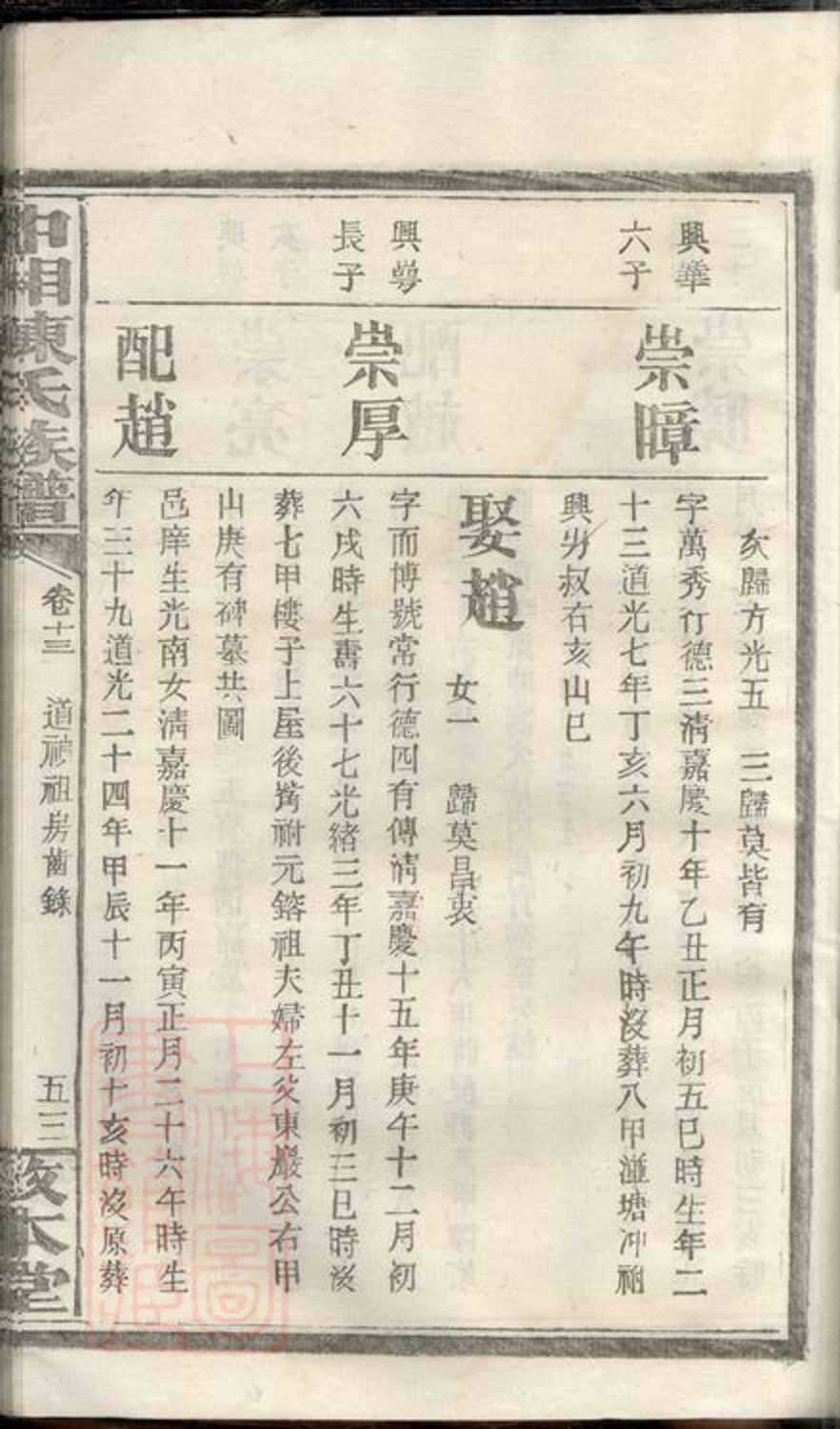 _中湘陳氏族譜 part __