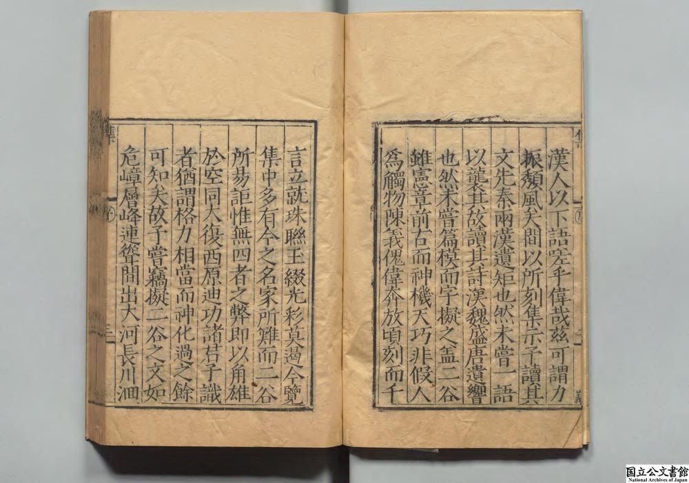 -二谷山人集__