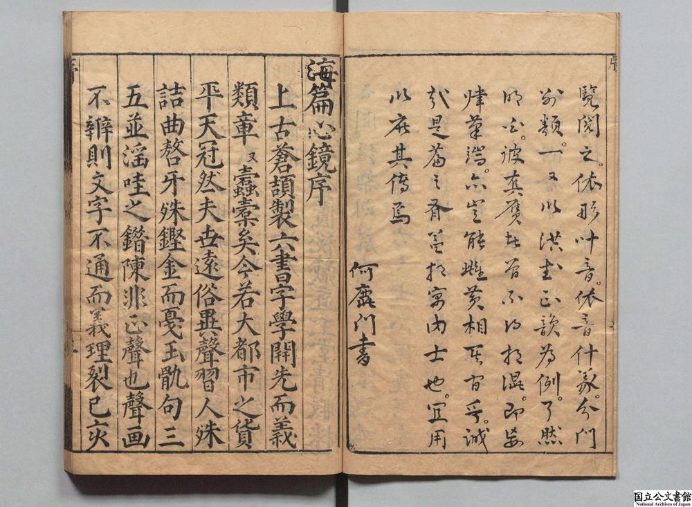 -翰林重考字义韵律大板海篇心镜__