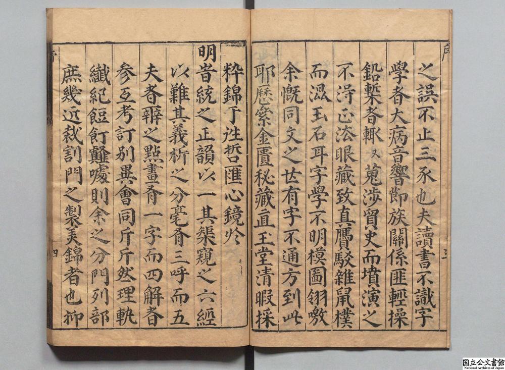 -翰林重考字义韵律大板海篇心镜__