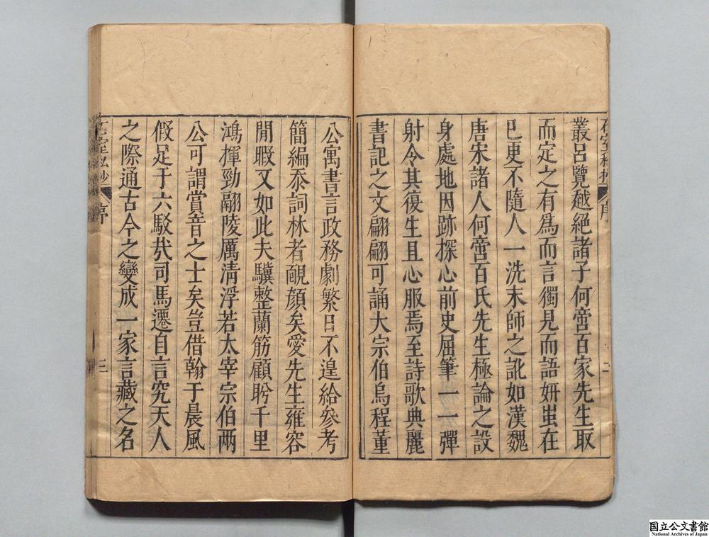 -石室私抄__