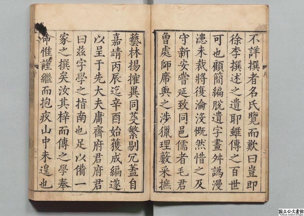 -并音连声字学集要__