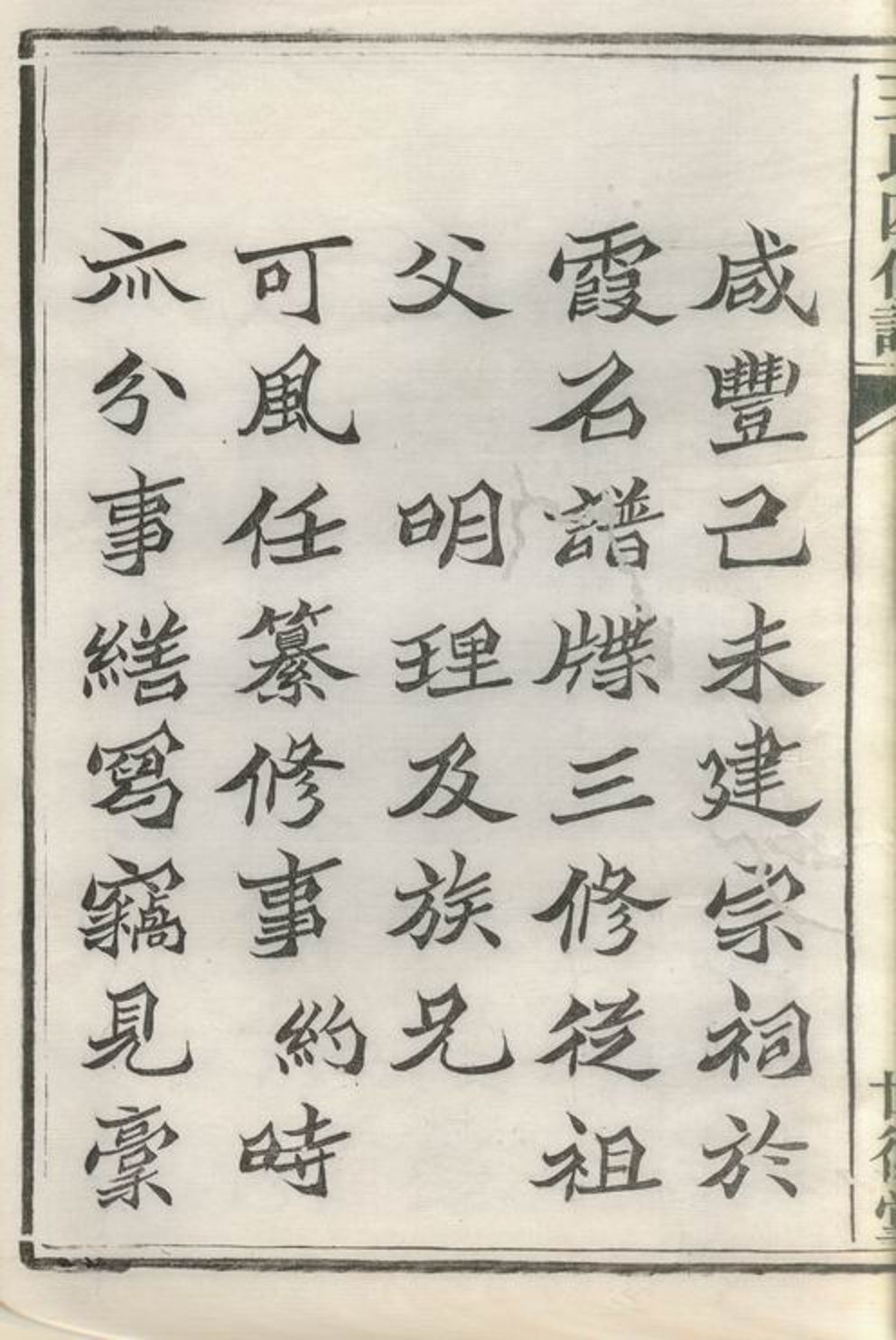 _中湘霞石王氏宗譜 version __