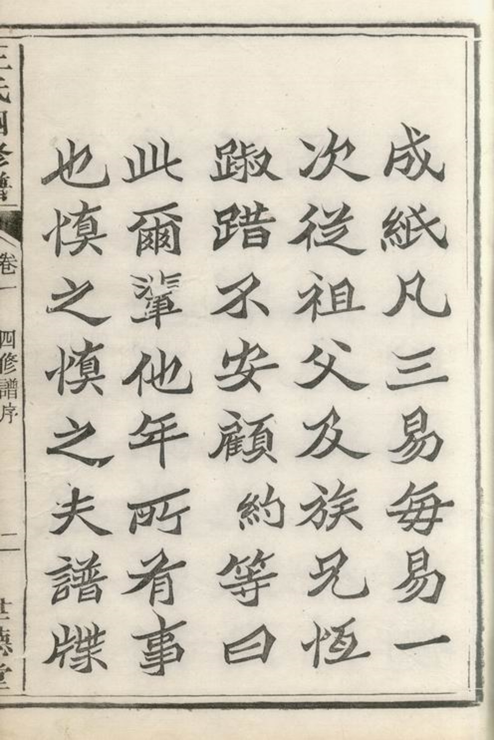 _中湘霞石王氏宗譜 version __