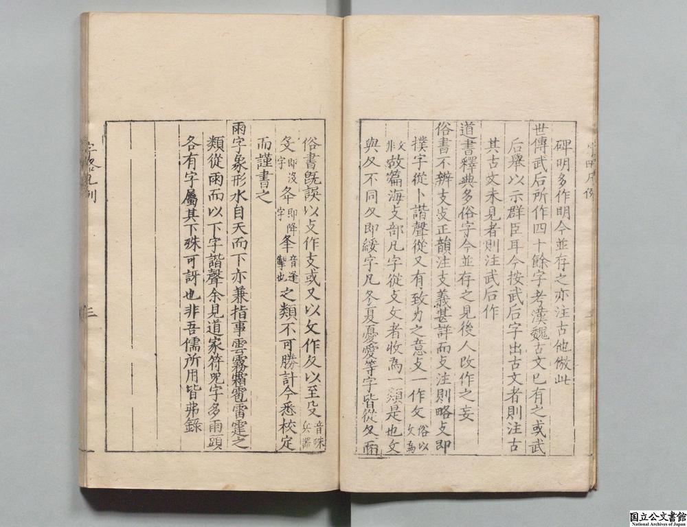 -古俗字略__
