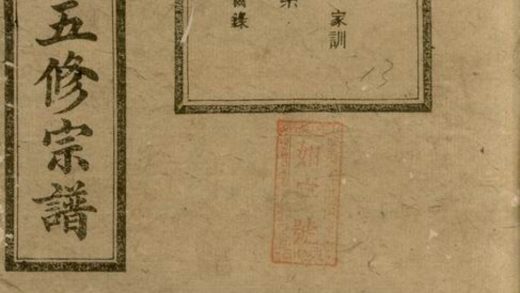 00378 中湘霞石王氏宗譜 Version 3 1207203240 1.jpg