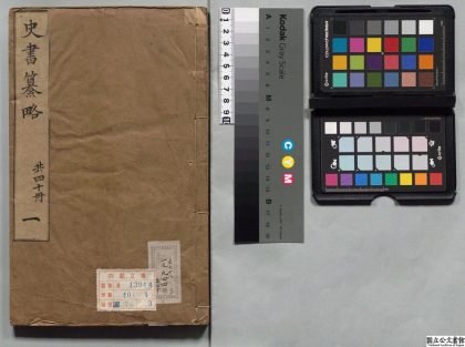 00379 史书纂略 0124060016 1.jpg