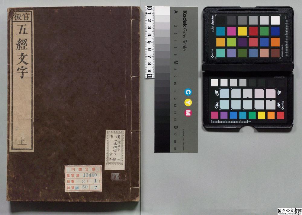 -五经文字__