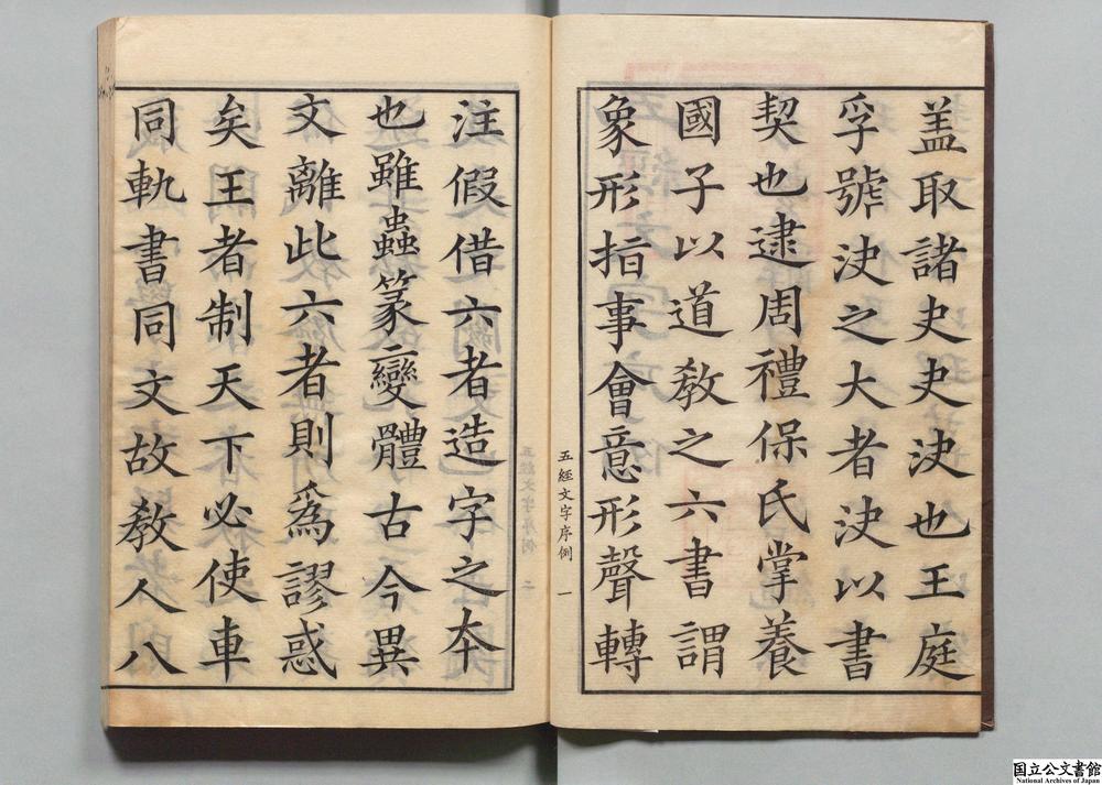 -五经文字__