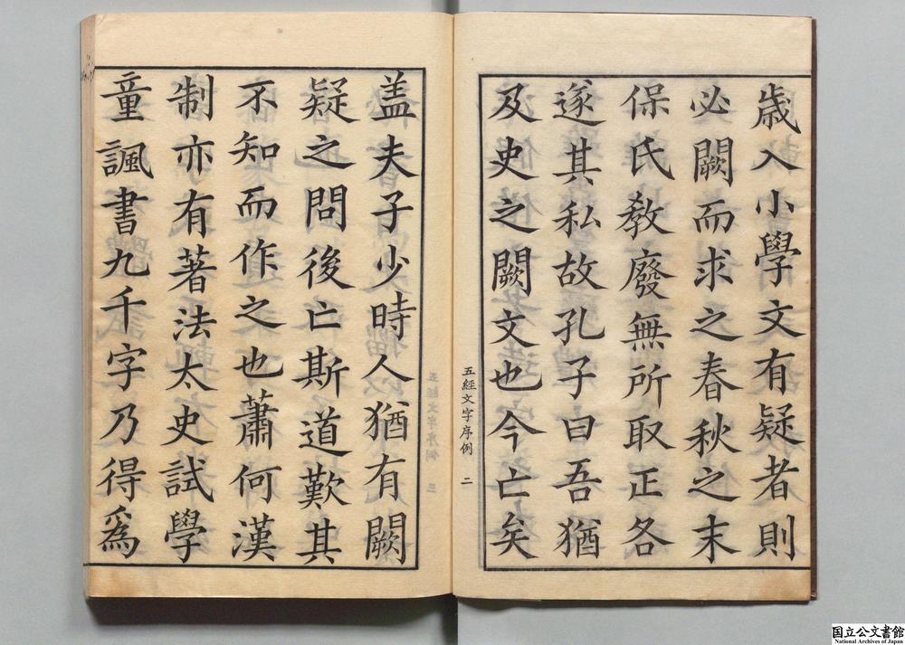 -五经文字__