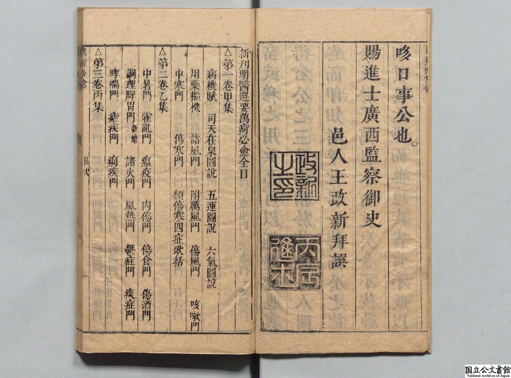 -新刊明医秘传济世奇方万疴必愈__