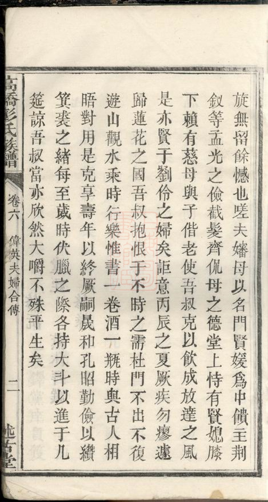 _中湘高橋彭氏五修族譜__