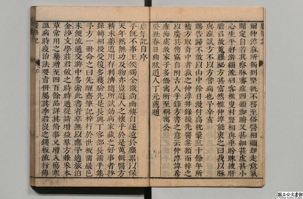 -先醒斋笔记__