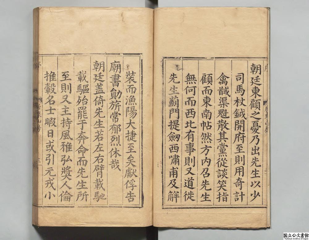 -居来先生集__