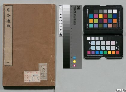 00386 月令通考 0124060113 1.jpg