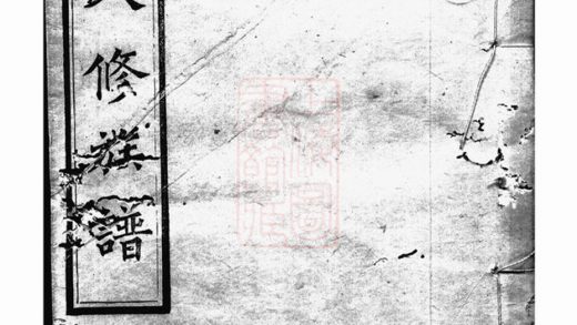 00386 中湘黃氏八修族譜 Part 1 1207203247 1.jpg