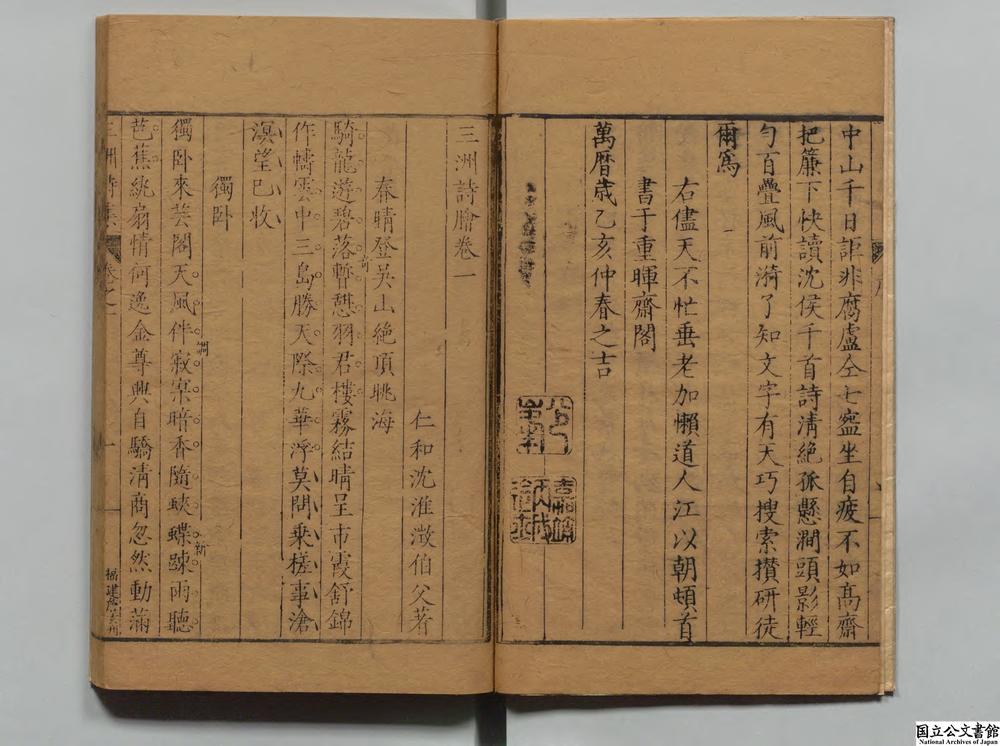 -三洲诗脍__