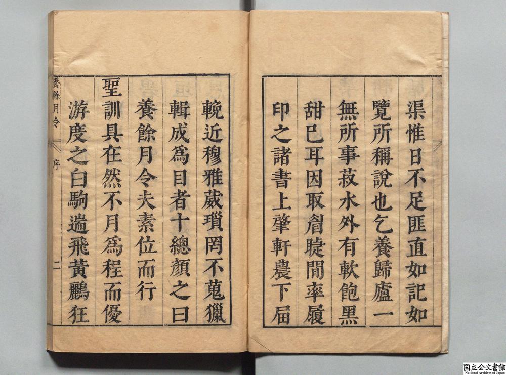 -养余月令__