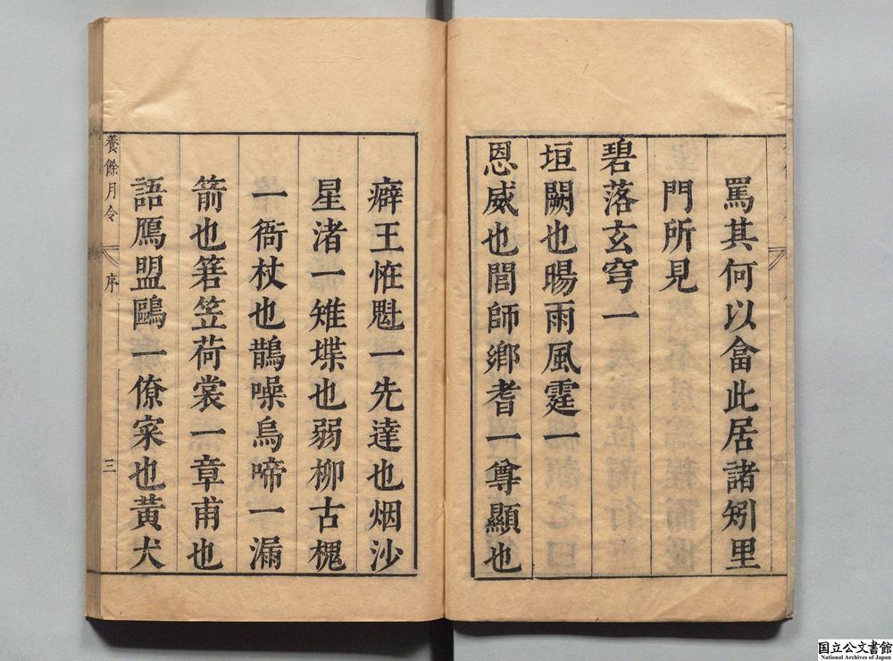-养余月令__