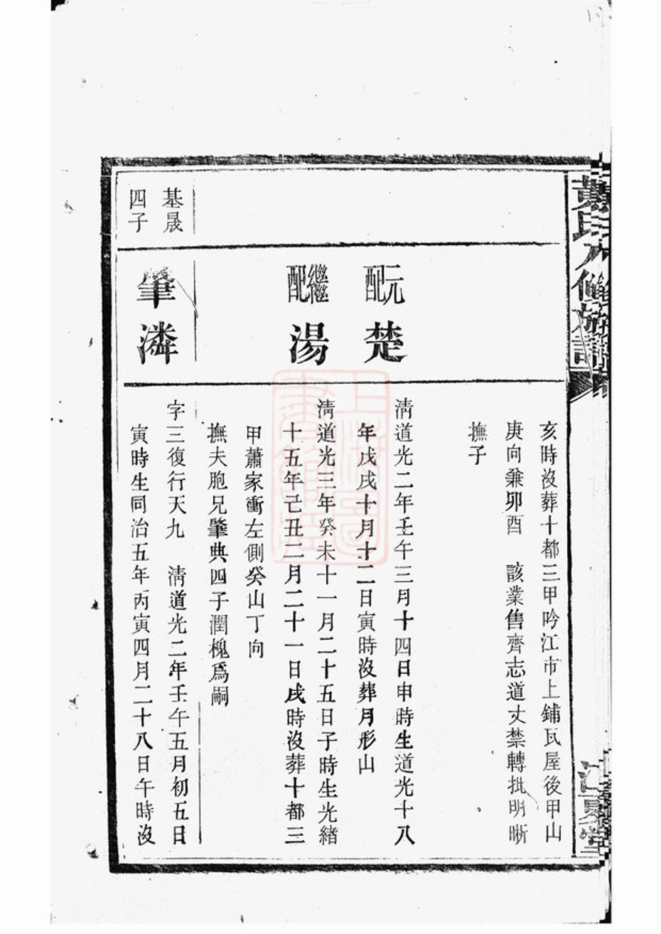 _中湘黃氏八修族譜 part __