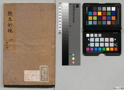 00388 达观堂新镌苏生的镜 0124133706 1.jpg