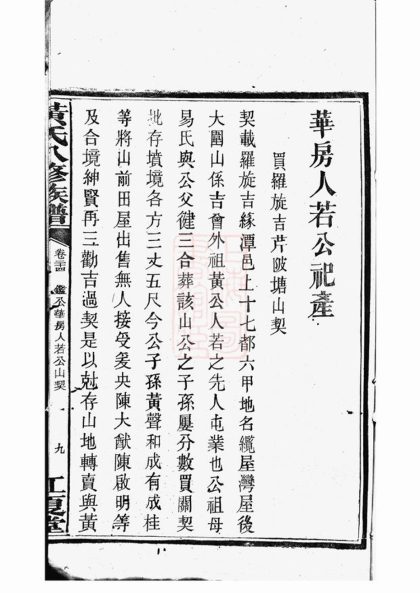 00388 中湘黃氏八修族譜 Part 3 1207203249 1.jpg