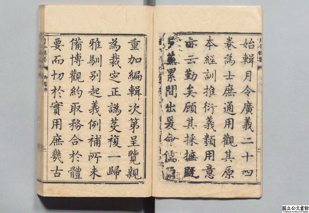 -月令辑要__