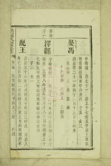 00391 中湘龍山周氏四修家乘 Part 3 1207203253 1.jpg