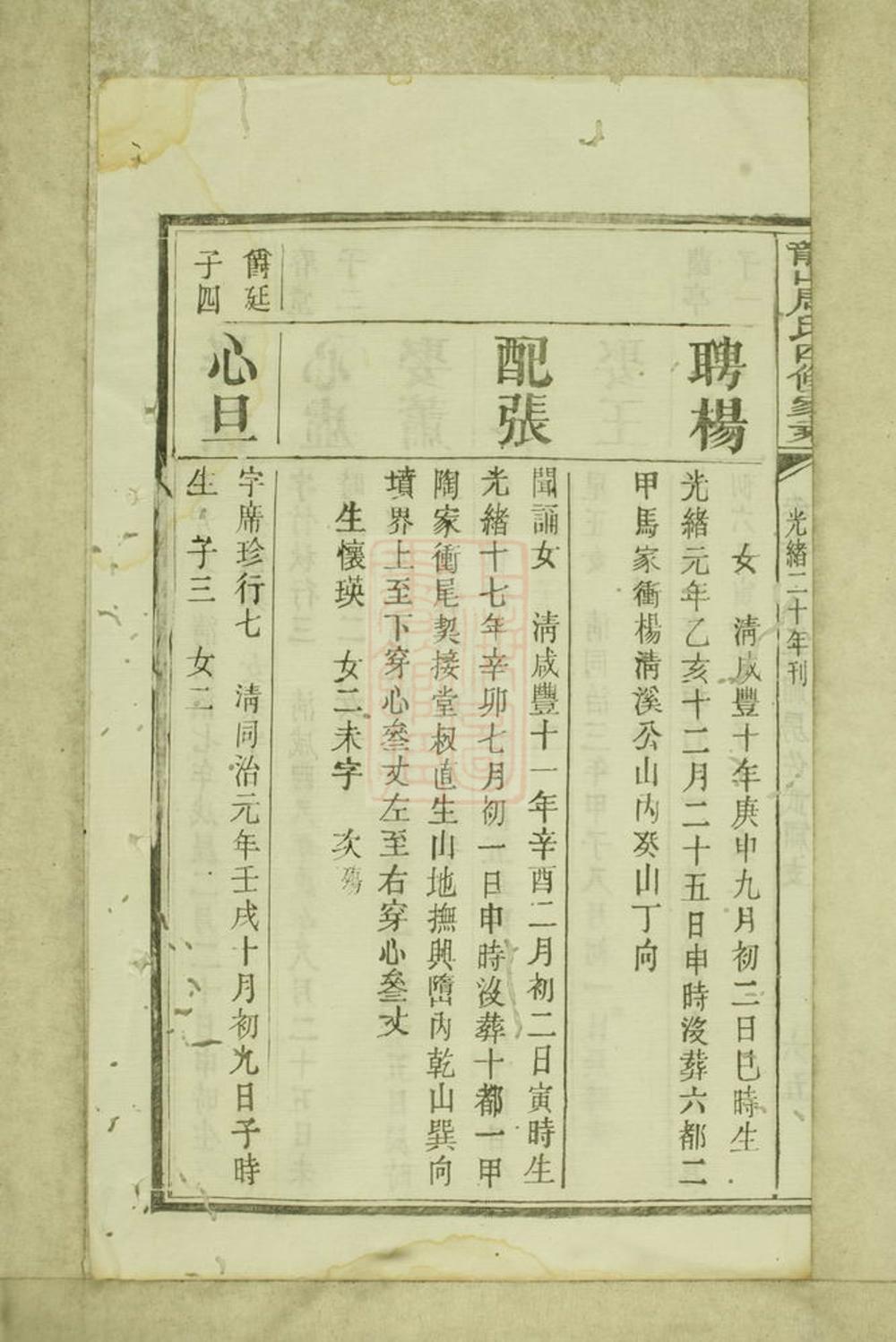 _中湘龍山周氏四修家乘 part __