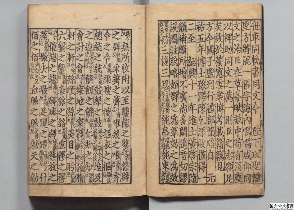 -增修互注礼部韵略__