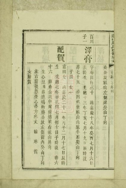 00393 中湘龍山周氏四修家乘 Part 5 1207203256 1.jpg