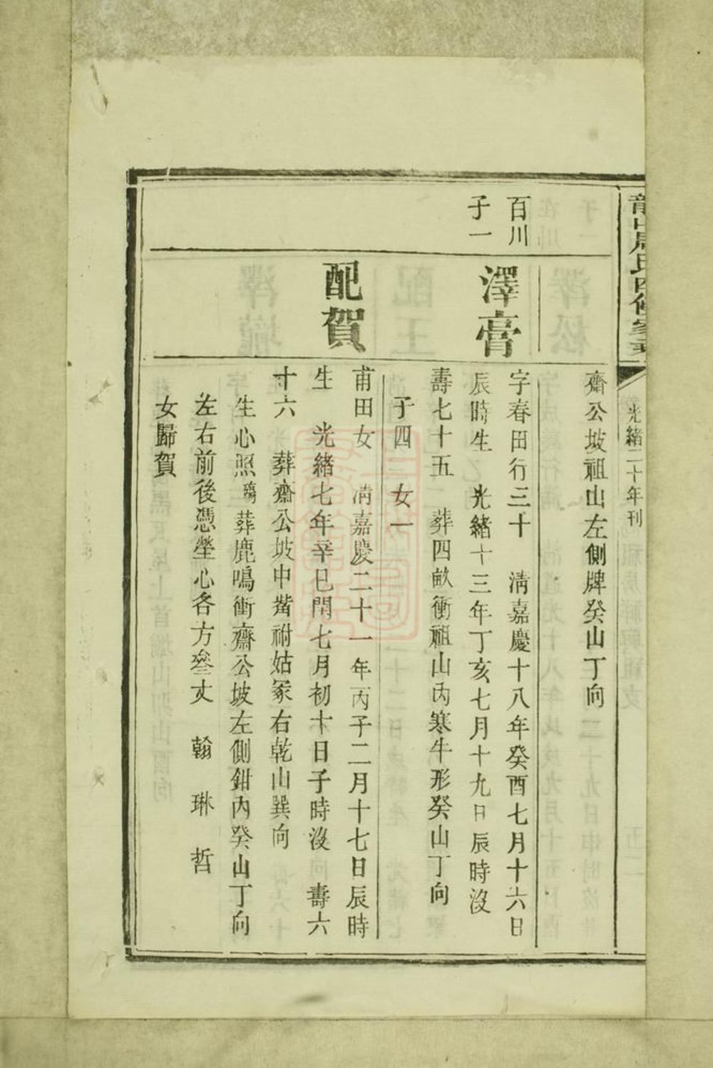 _中湘龍山周氏四修家乘 part __