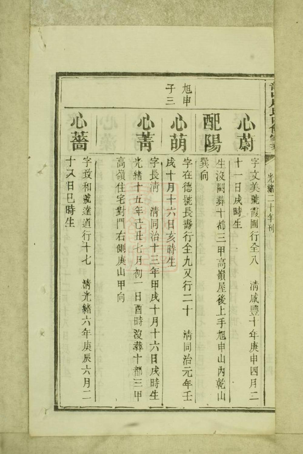 _中湘龍山周氏四修家乘 part __