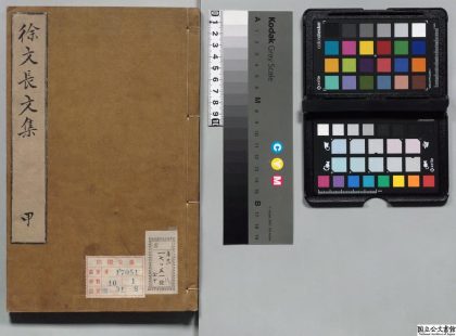 00396 徐文长文集 0123205001 1.jpg