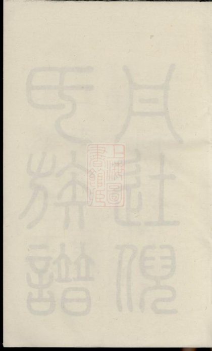 00397 丹徒倪氏族譜 1207203300 1.jpg