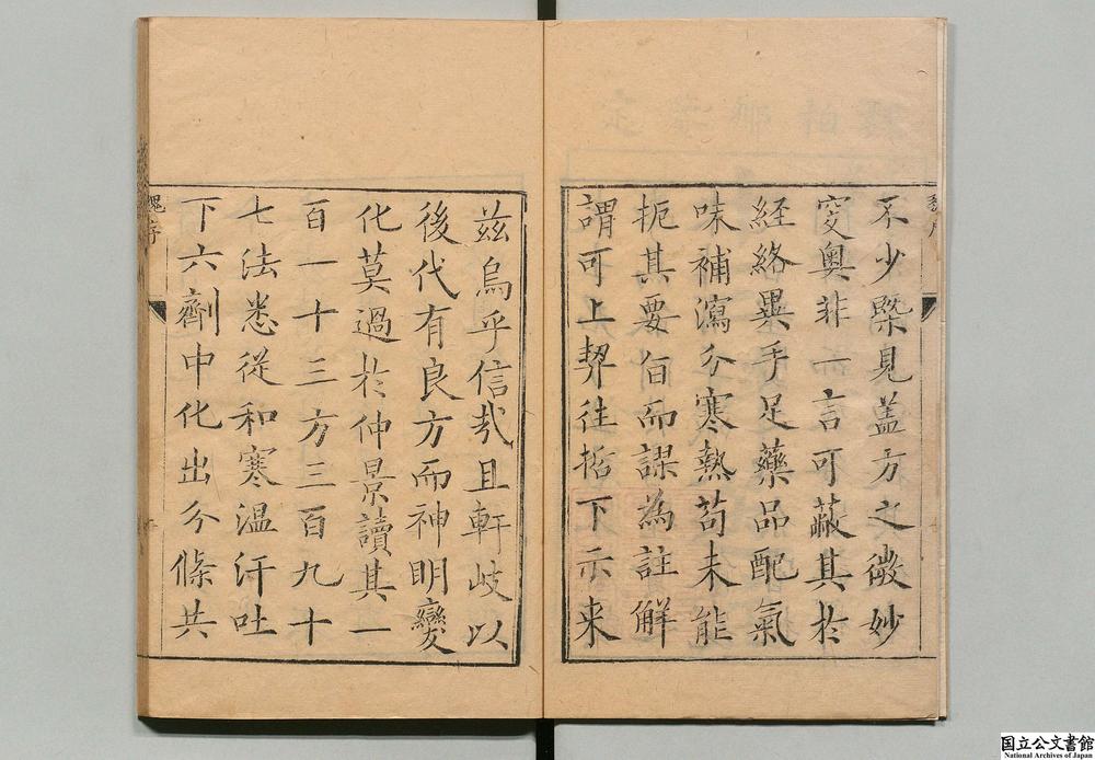 -绛雪园古方选注__