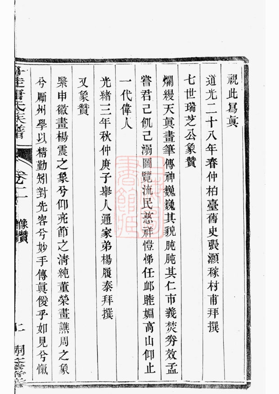 _丹徒唐氏族譜__