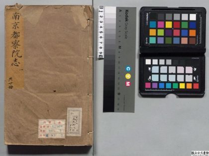 00399 南京都察院志 0124060258 1.jpg