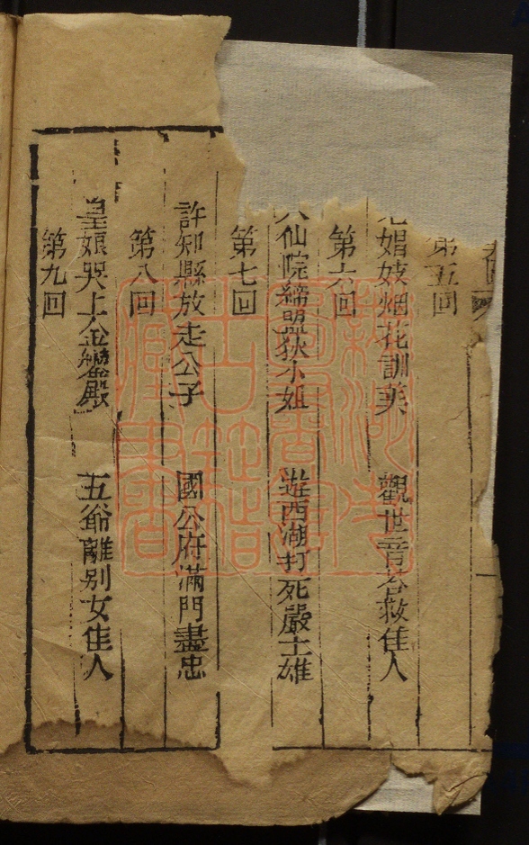 《绣像新刻说唱九美图(繡像新刻說唱九美圖)》PDF电子书