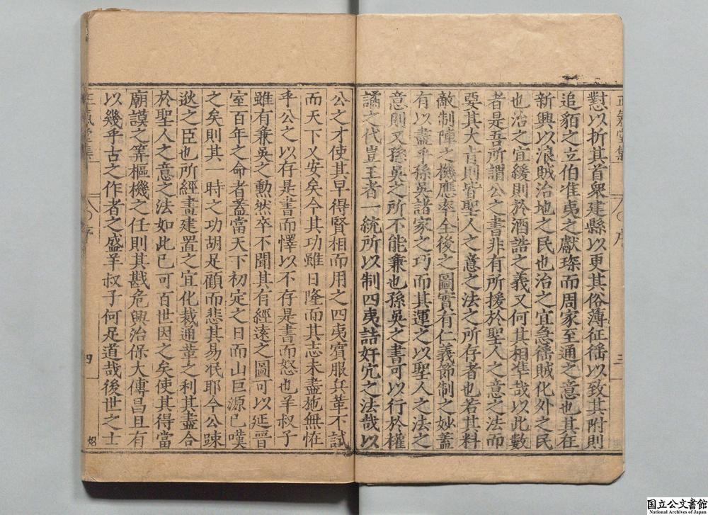 -正气堂集__
