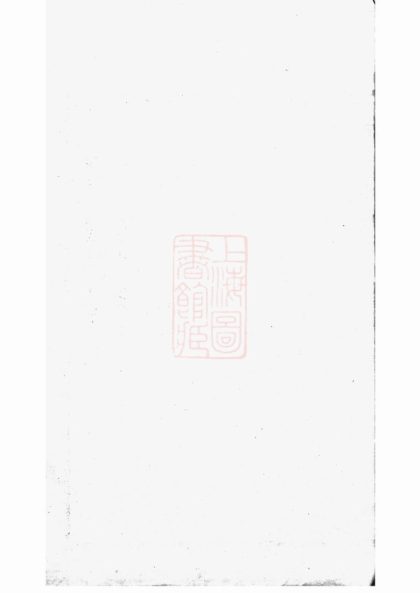 00406 丹徒趙氏支譜 1207203309 1.jpg