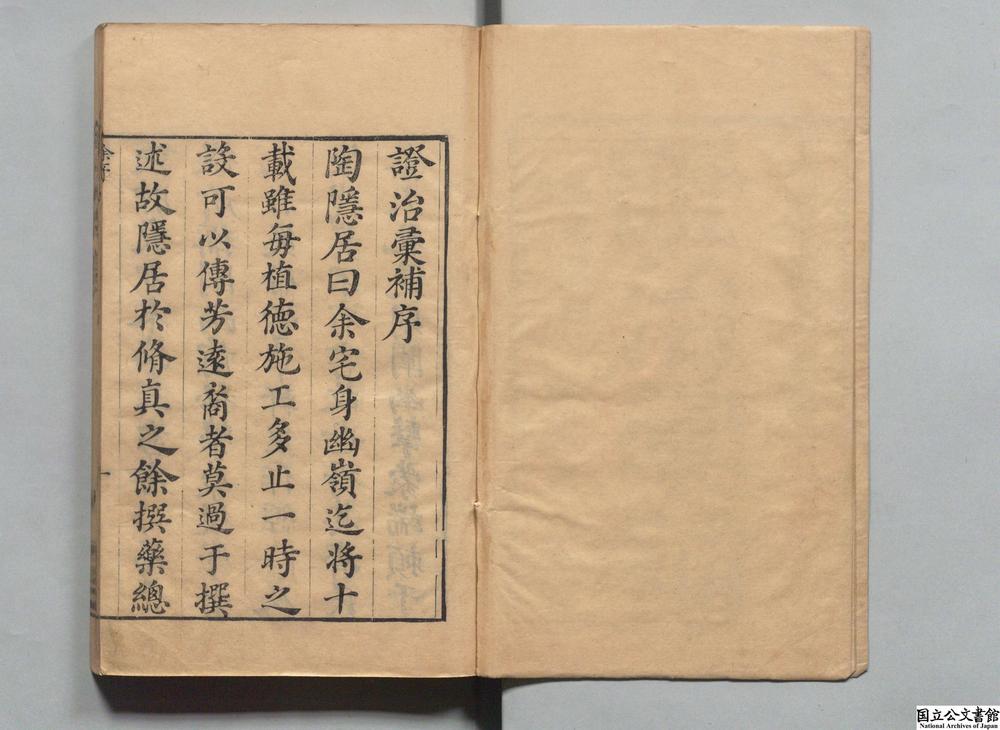 -证治汇补__
