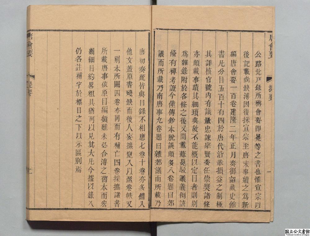 -唐会要__