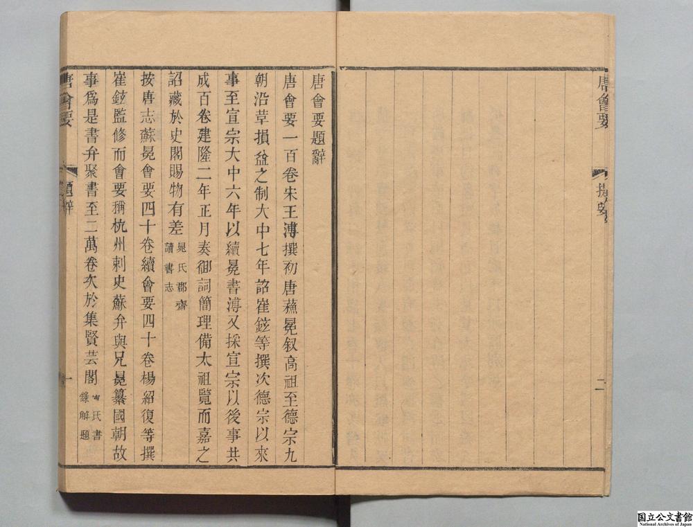 -唐会要__