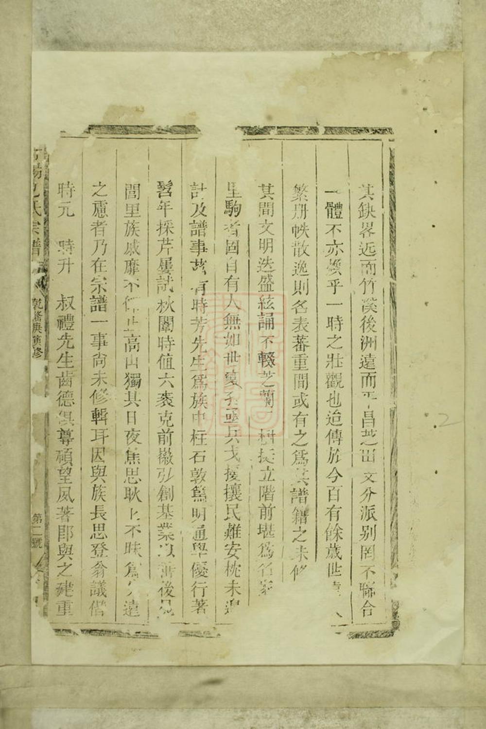 _丹陽包氏宗譜__