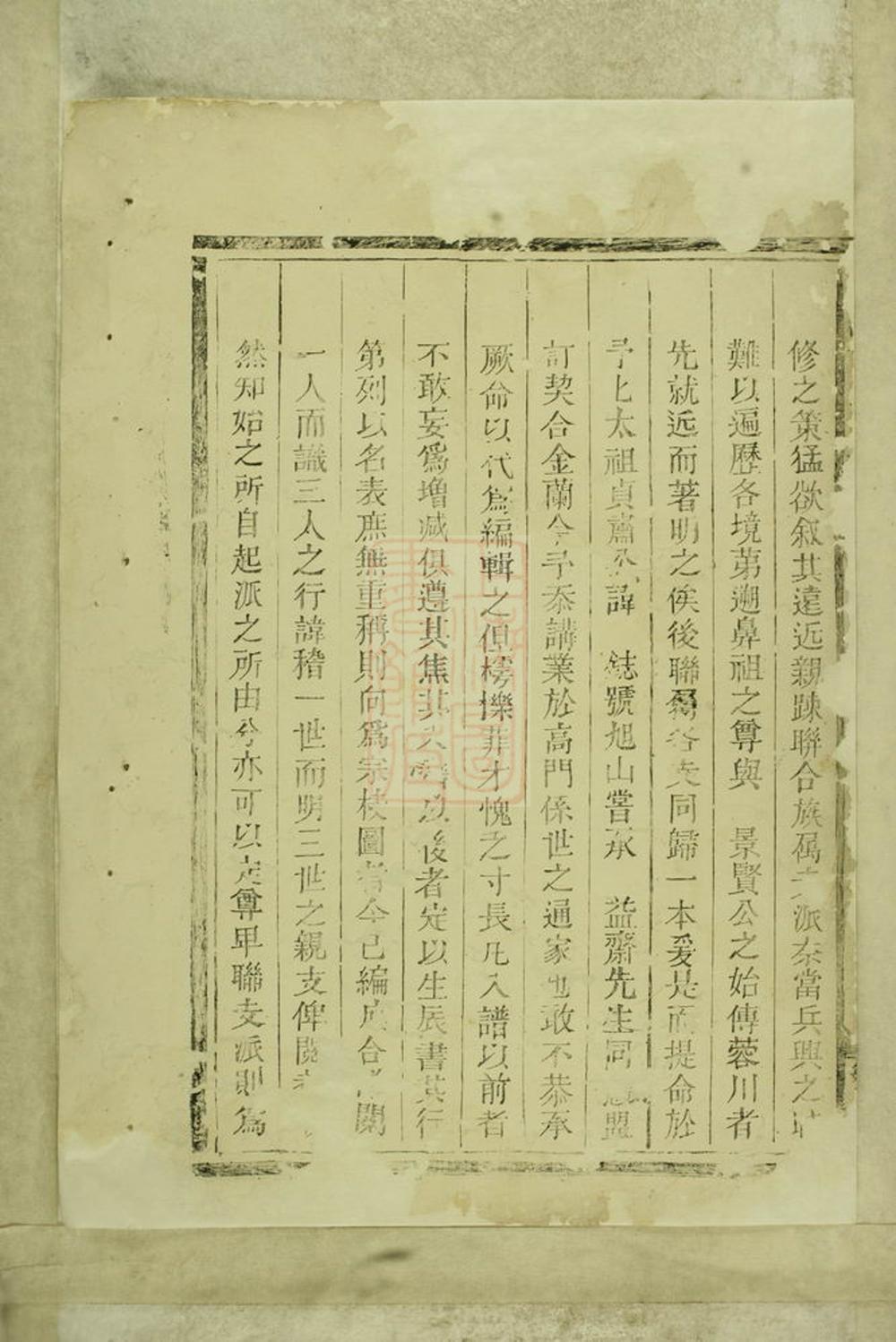 _丹陽包氏宗譜__