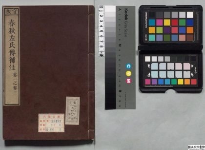00412 春秋左氏传补注 0124021418 1.jpg